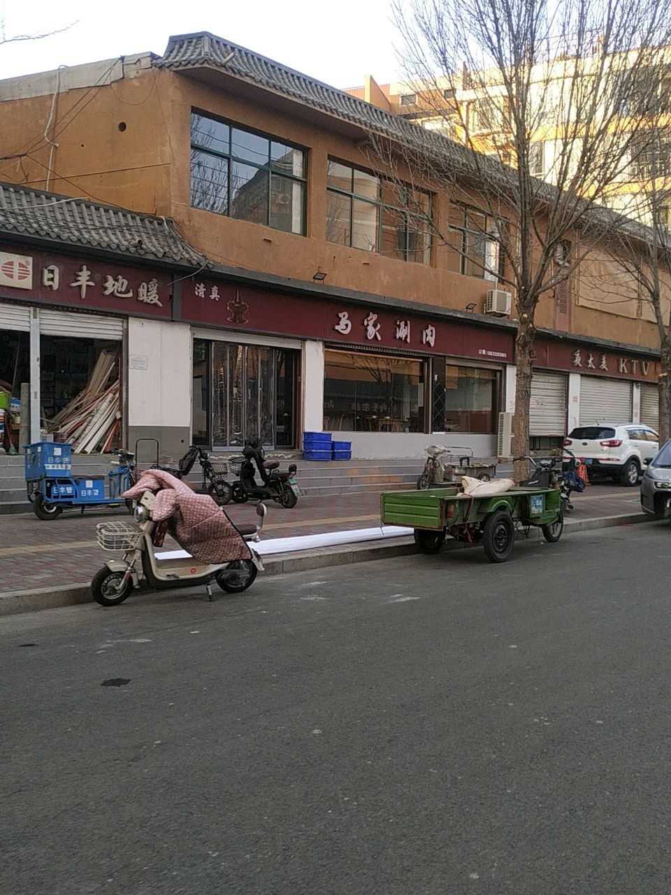 清真马家涮肉(滏阳街店)