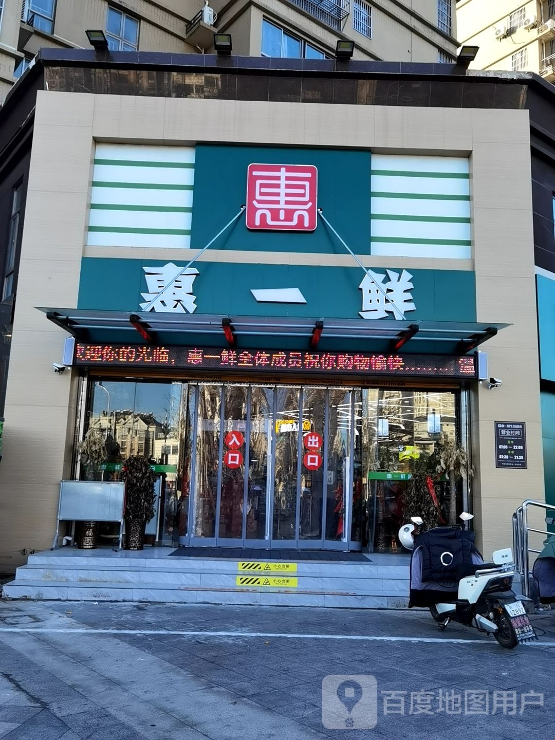 惠一鲜(4店)