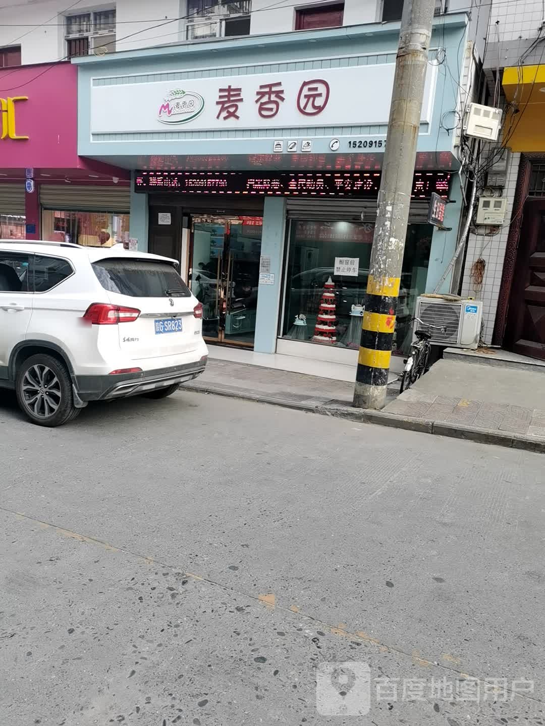 麦香园(张青路店)