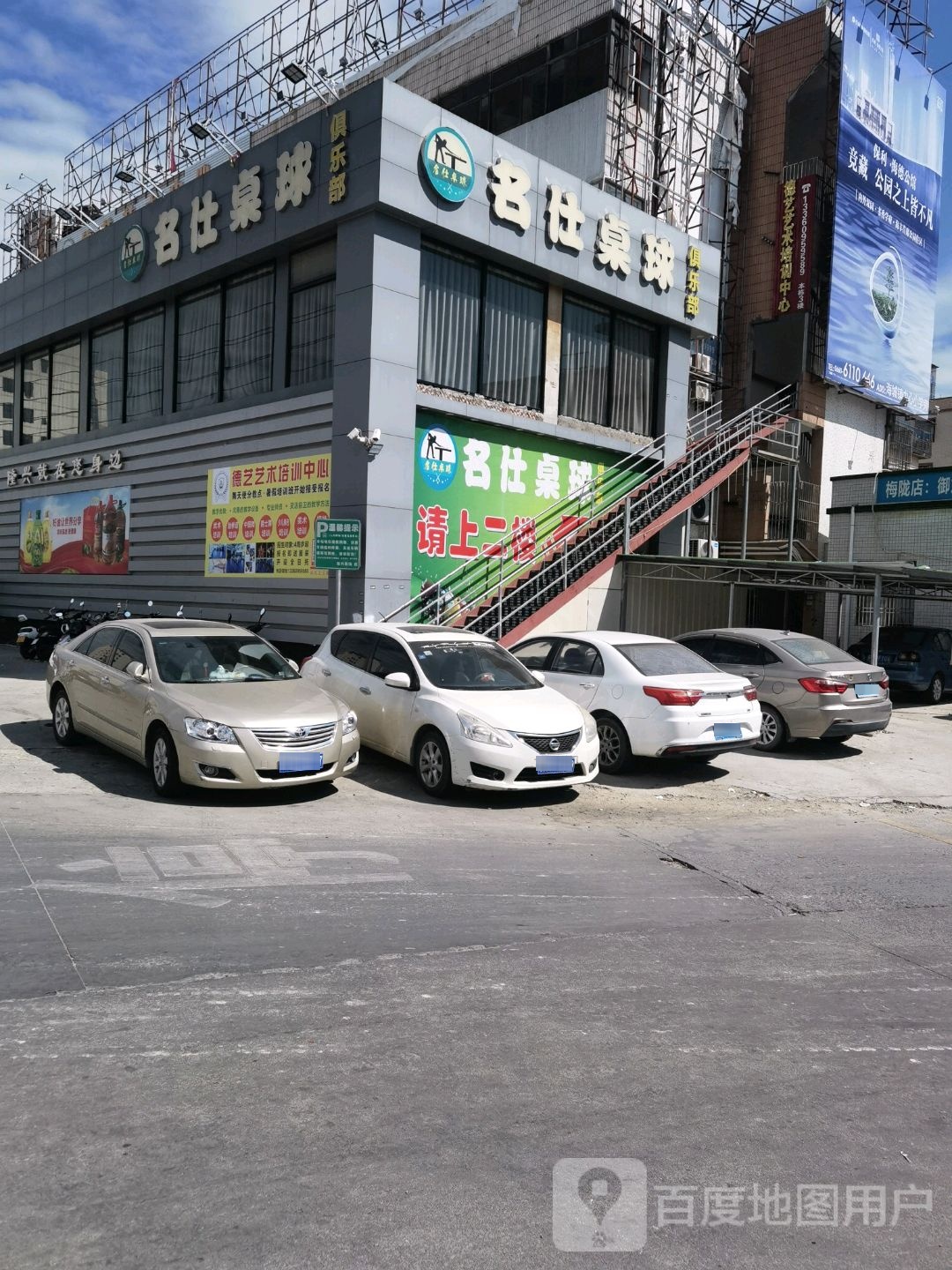 名仕桌球(惠海璐店)