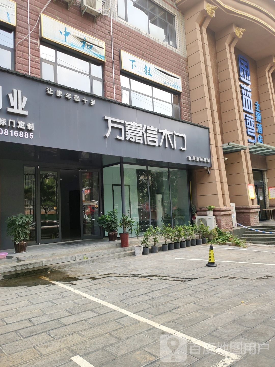 新密市万嘉信木门(栖霞路店)