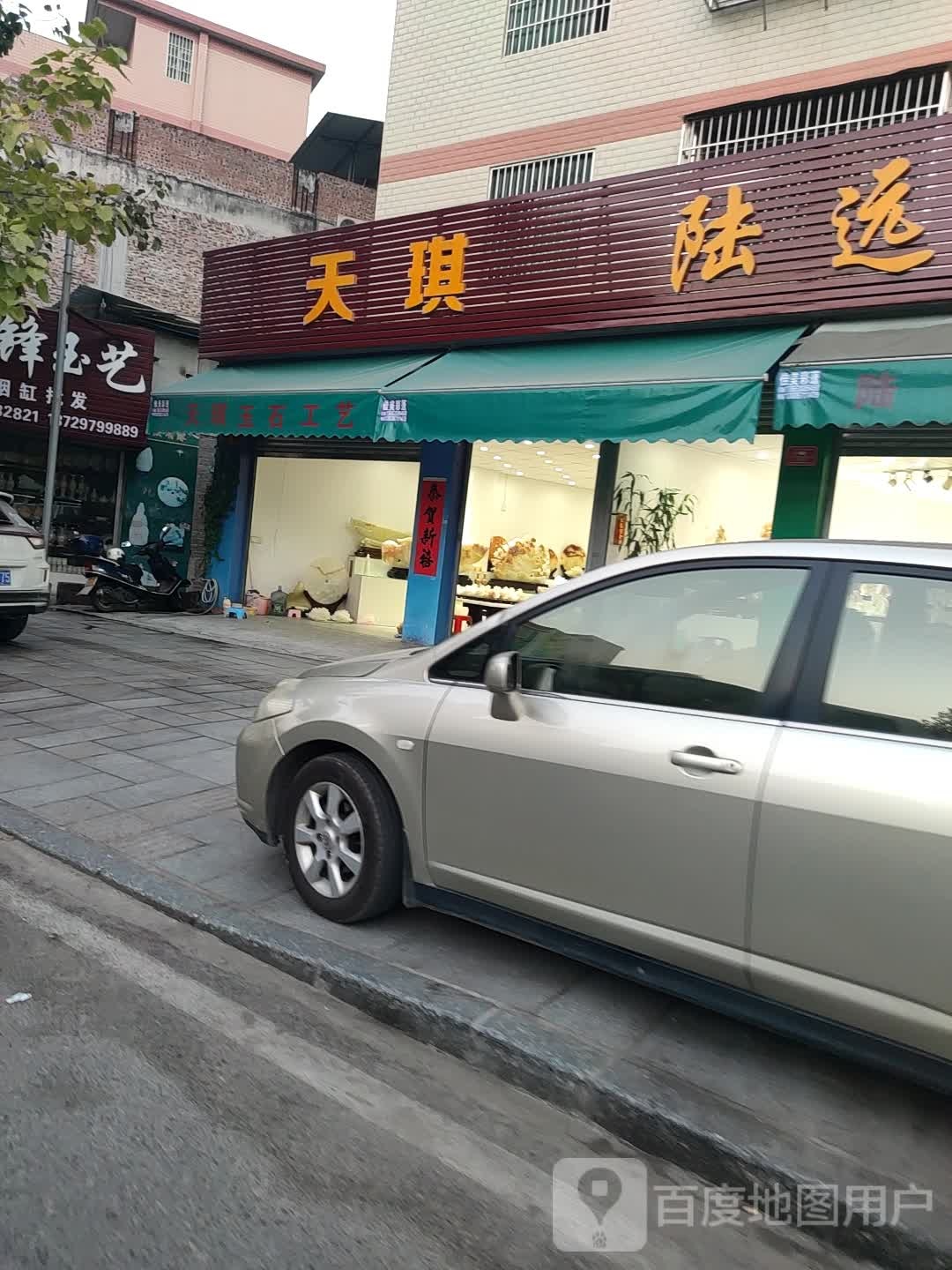 天琪玉石