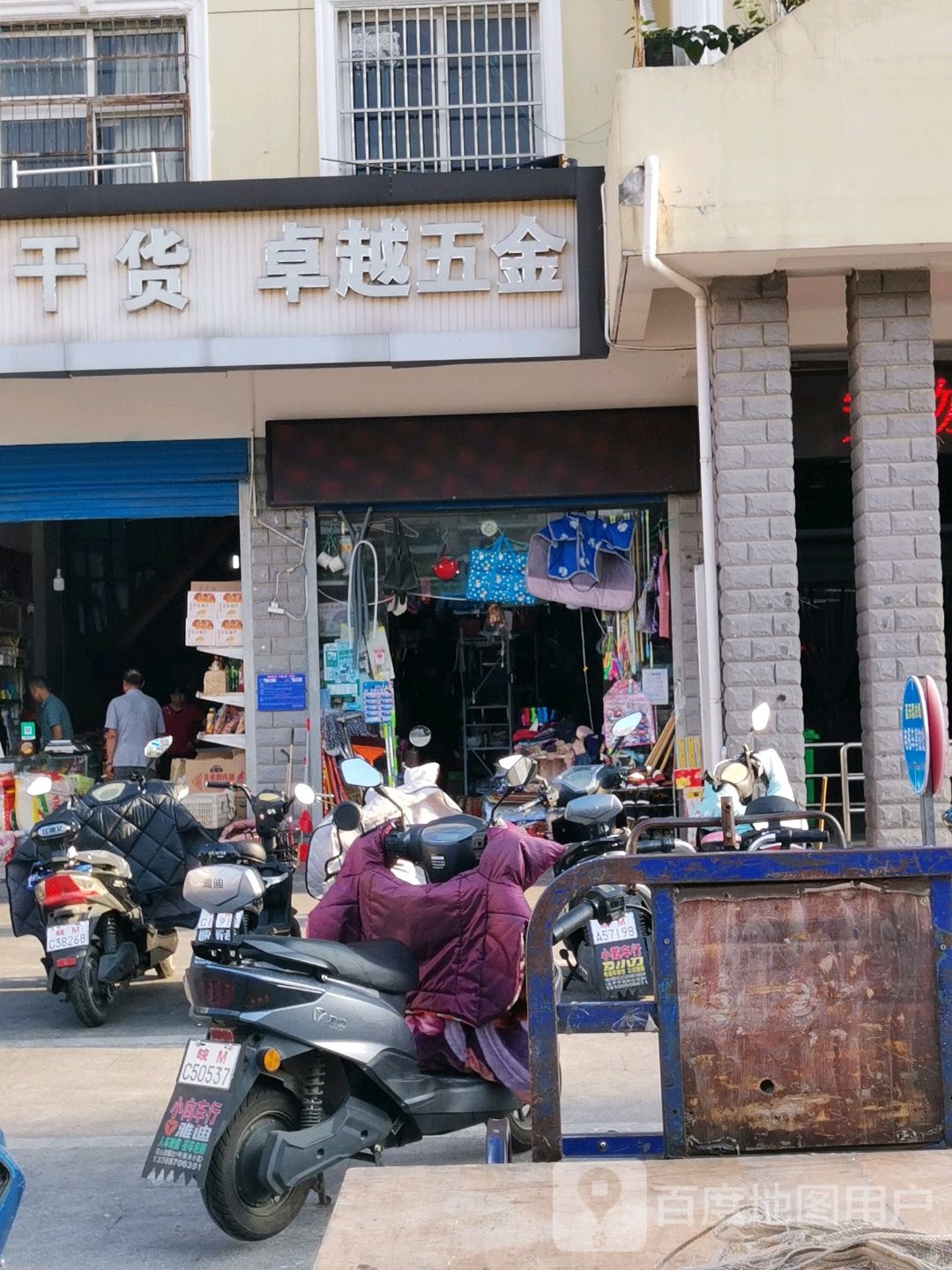 卓越五金(蓝天路店)