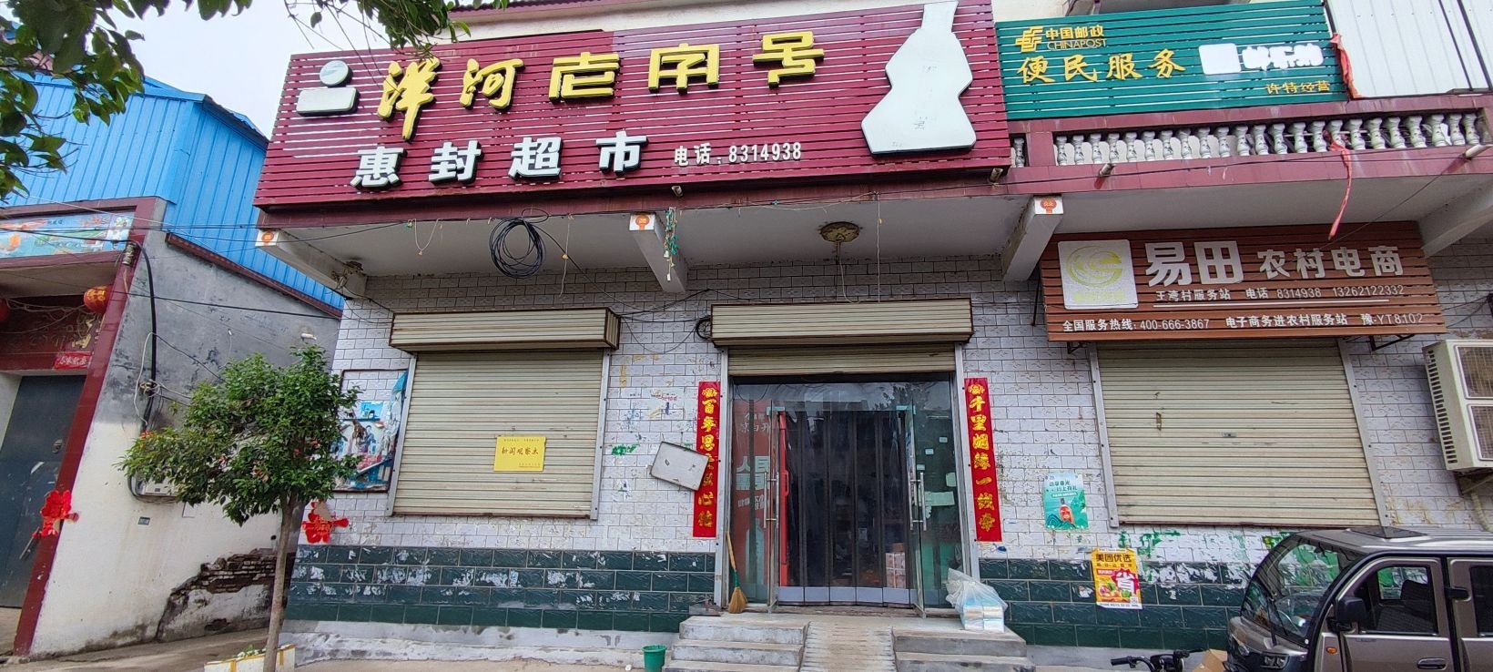 惠丰超市