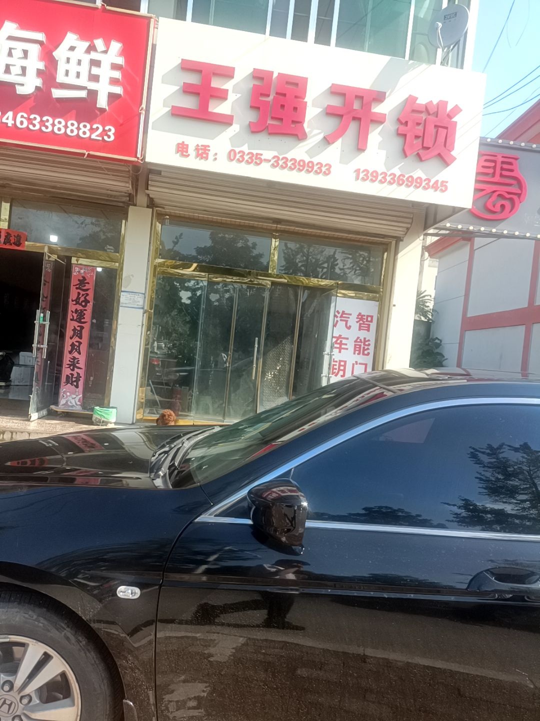 王强开锁