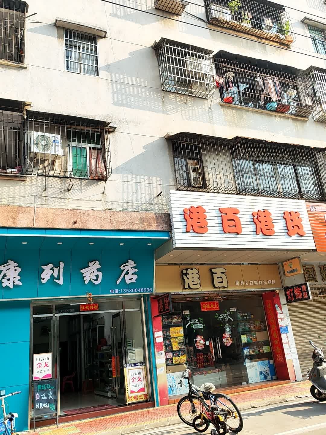 港百港货(大宁路店)