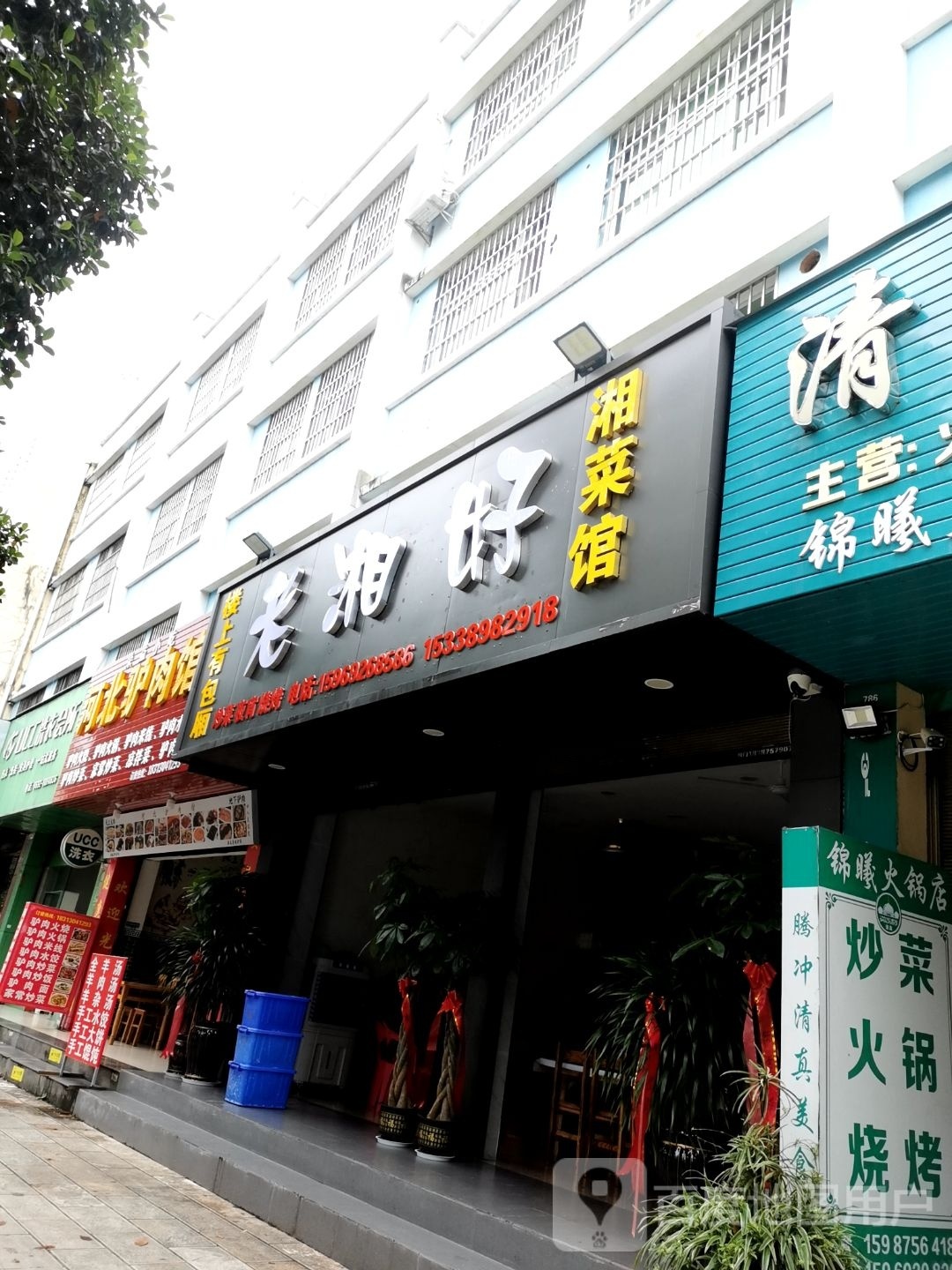 老湘好湘菜馆(瑞江路店)