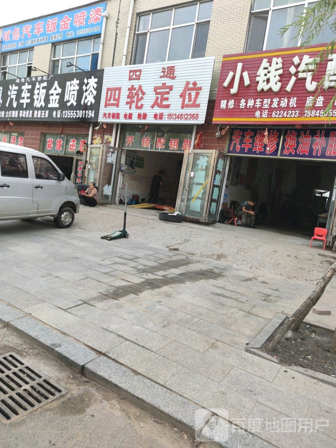 四通四轮定位