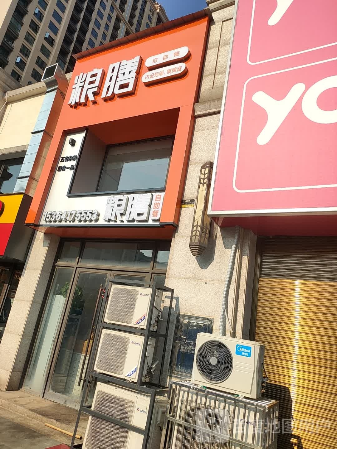 稽膳多胫粮自助餐