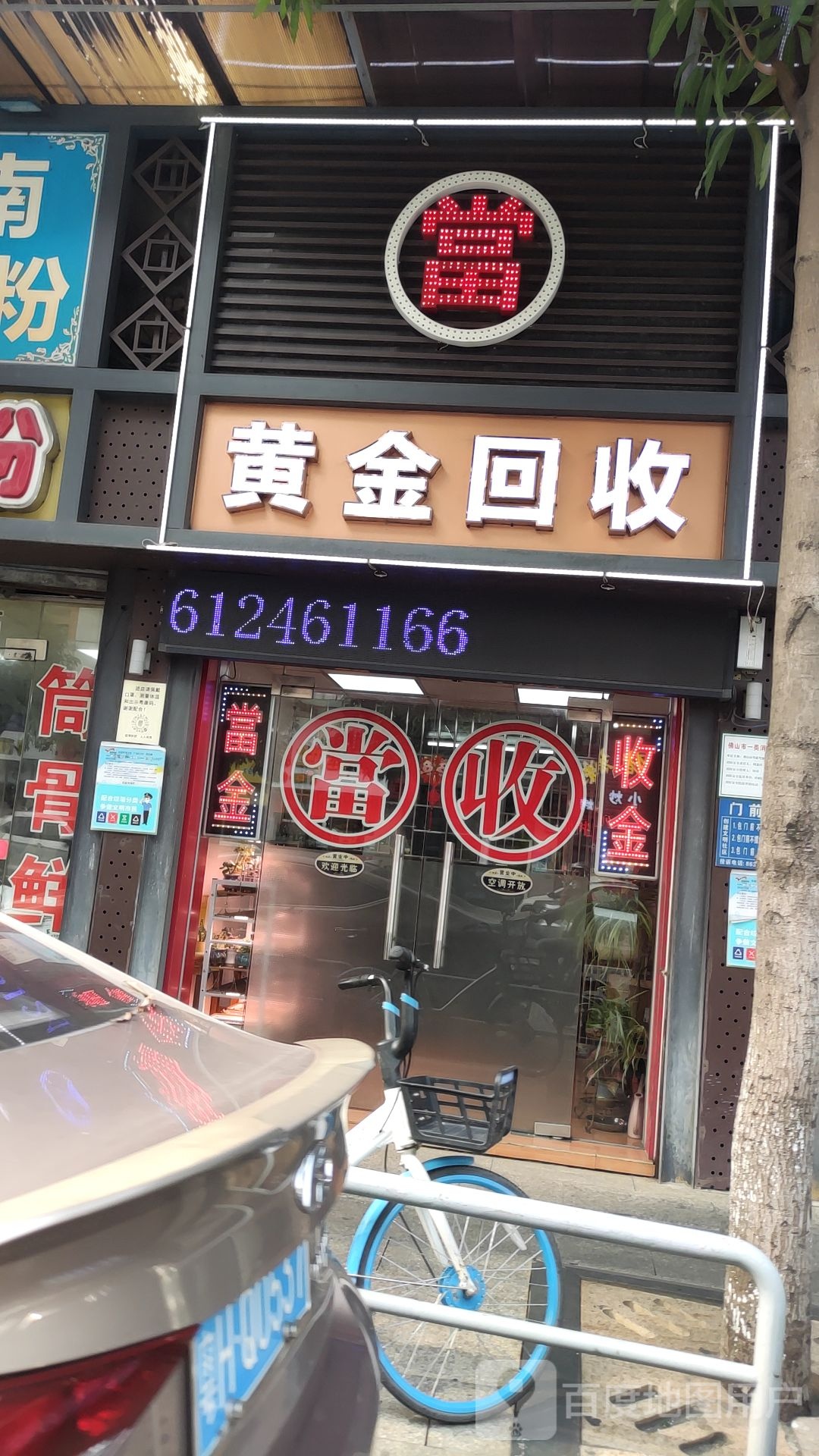 金银回收