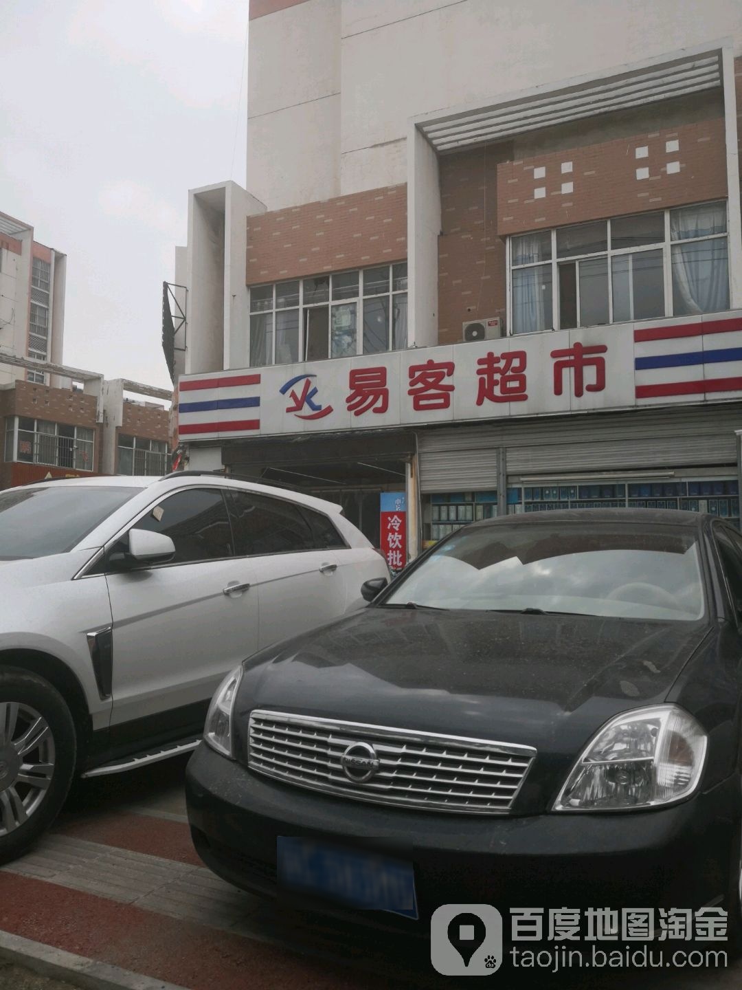 易客超市