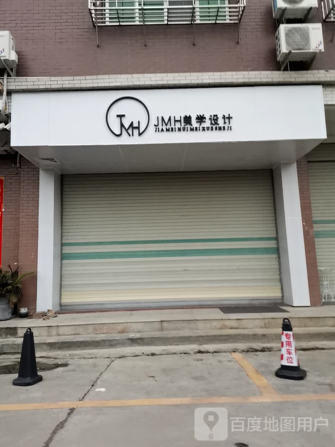 JMH美学设计