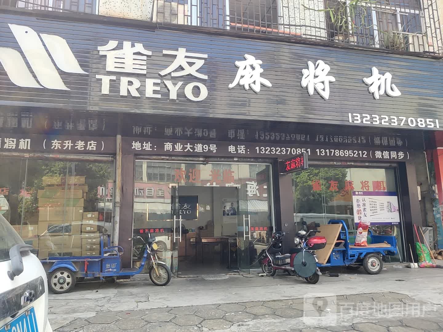 雀友全自动麻将桌(商业大道店)