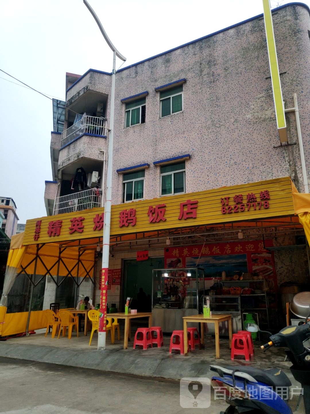 精英烧鹅饭店(河源仔第六分店)