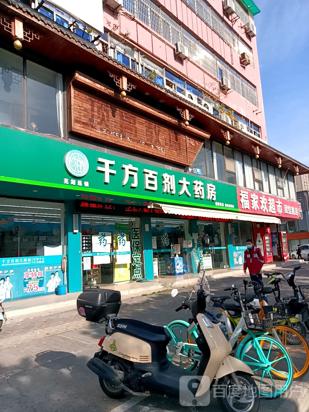 千方百计药房房(团结西路店)