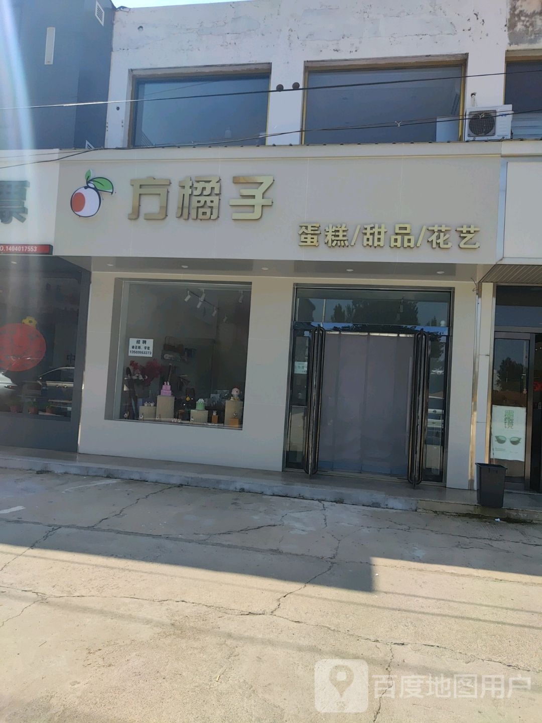 方橘子蛋糕·甜品·花艺
