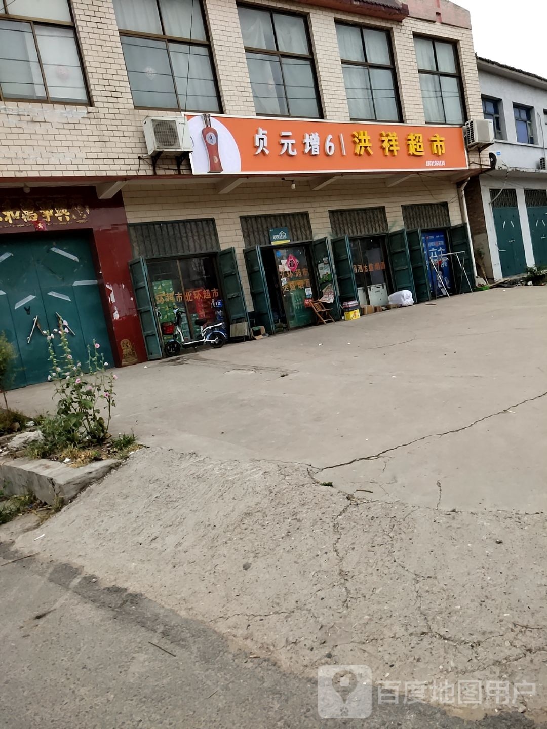 洪翔超市