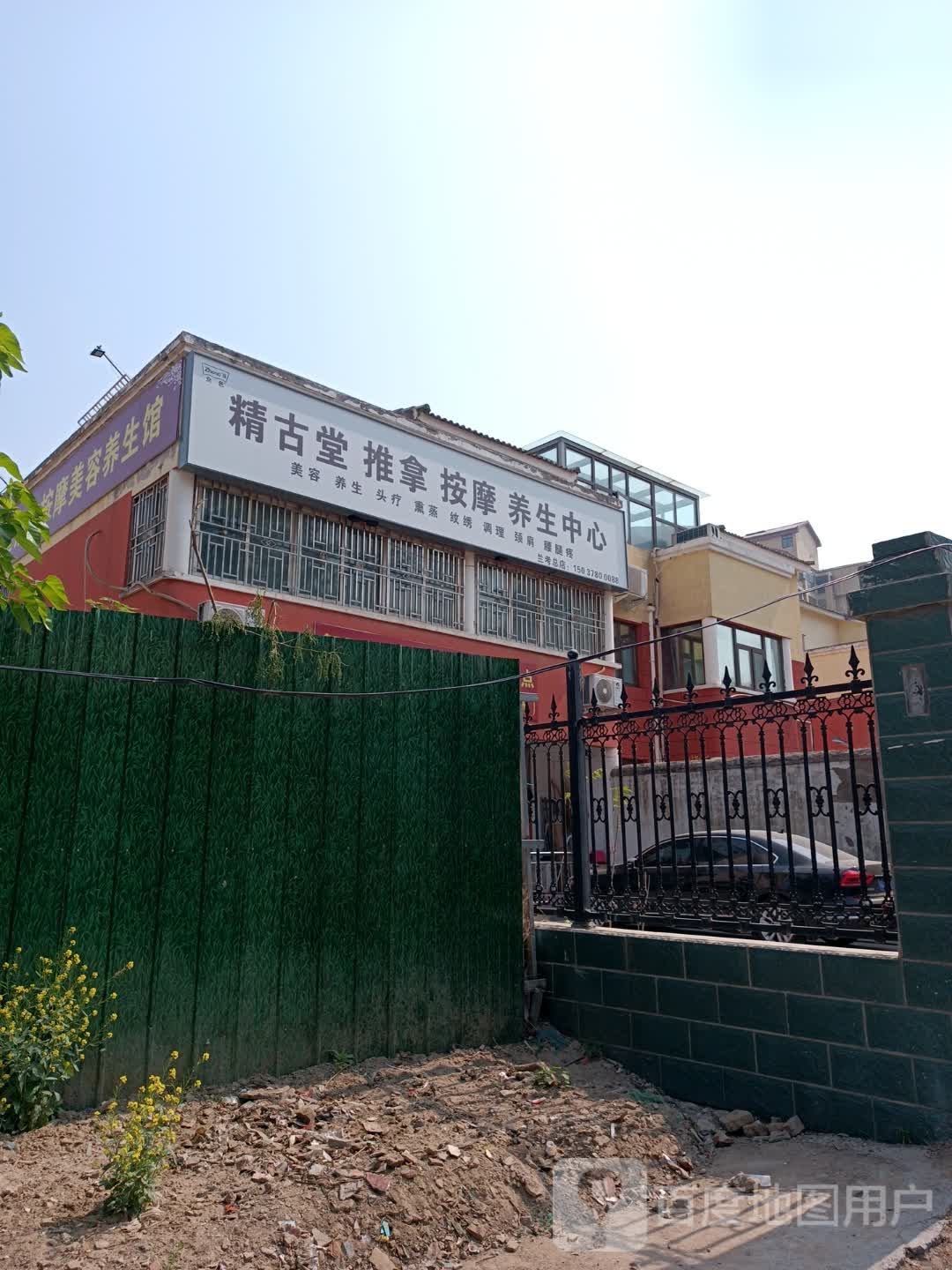 精古堂推拿按摩美容养生馆