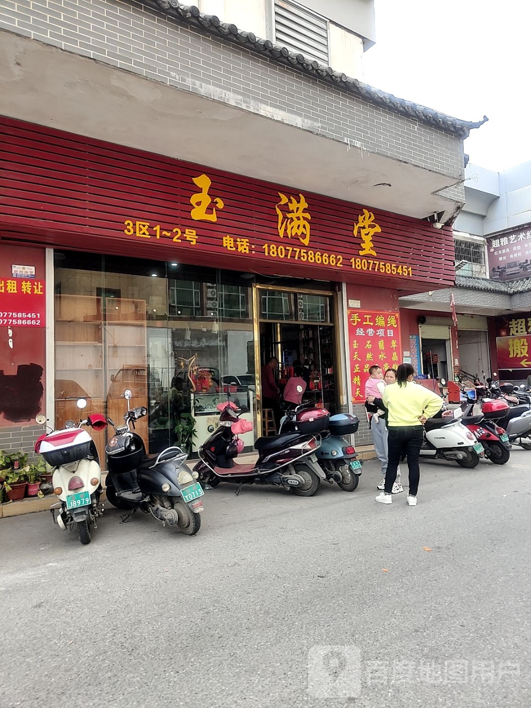 玉满堂(一环北路店)