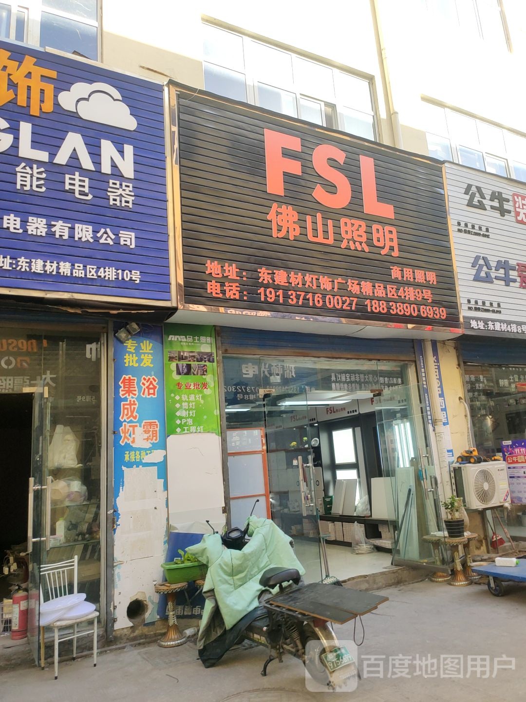 亚明照明(建业路店)