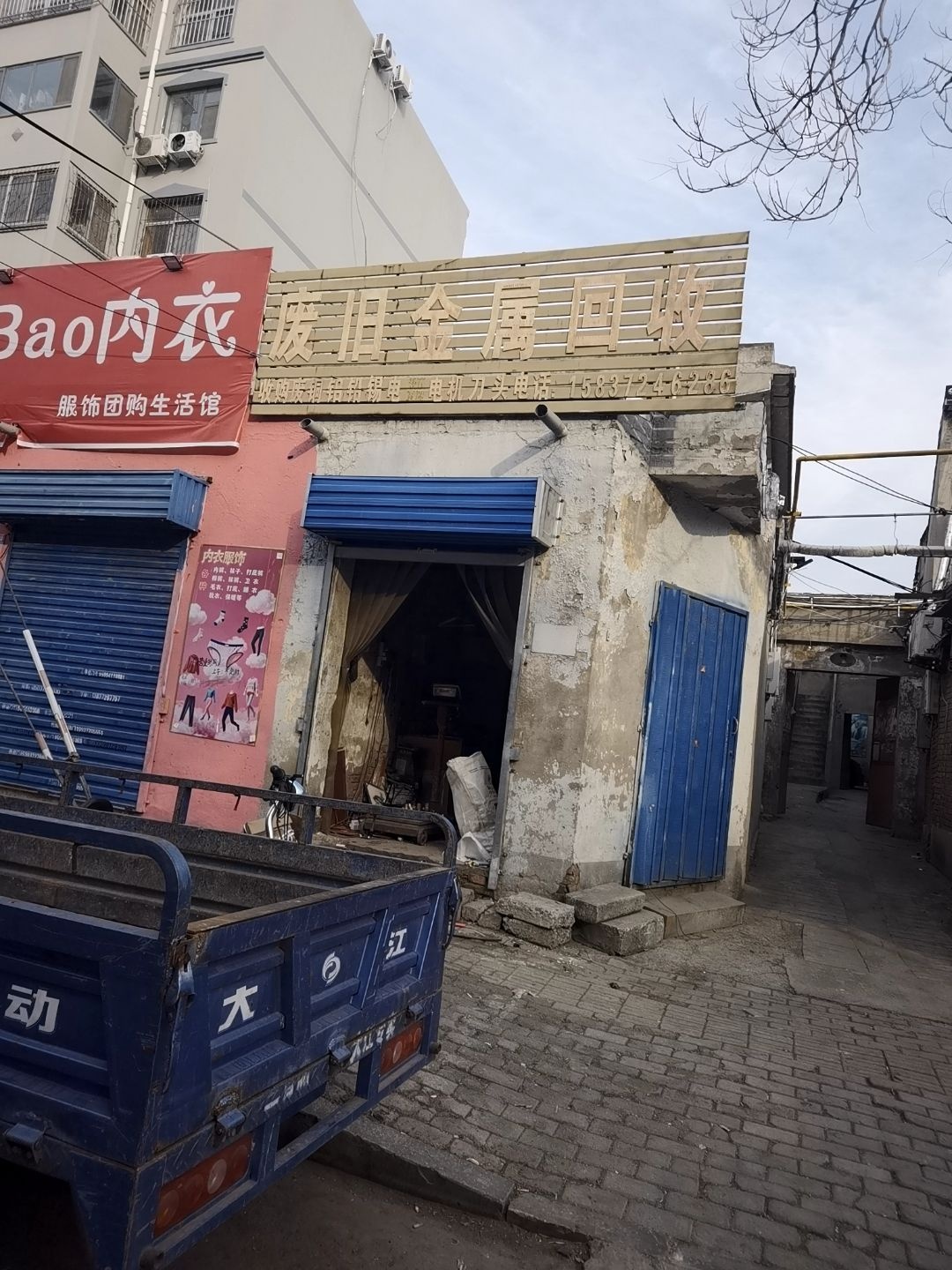 废旧金属回收