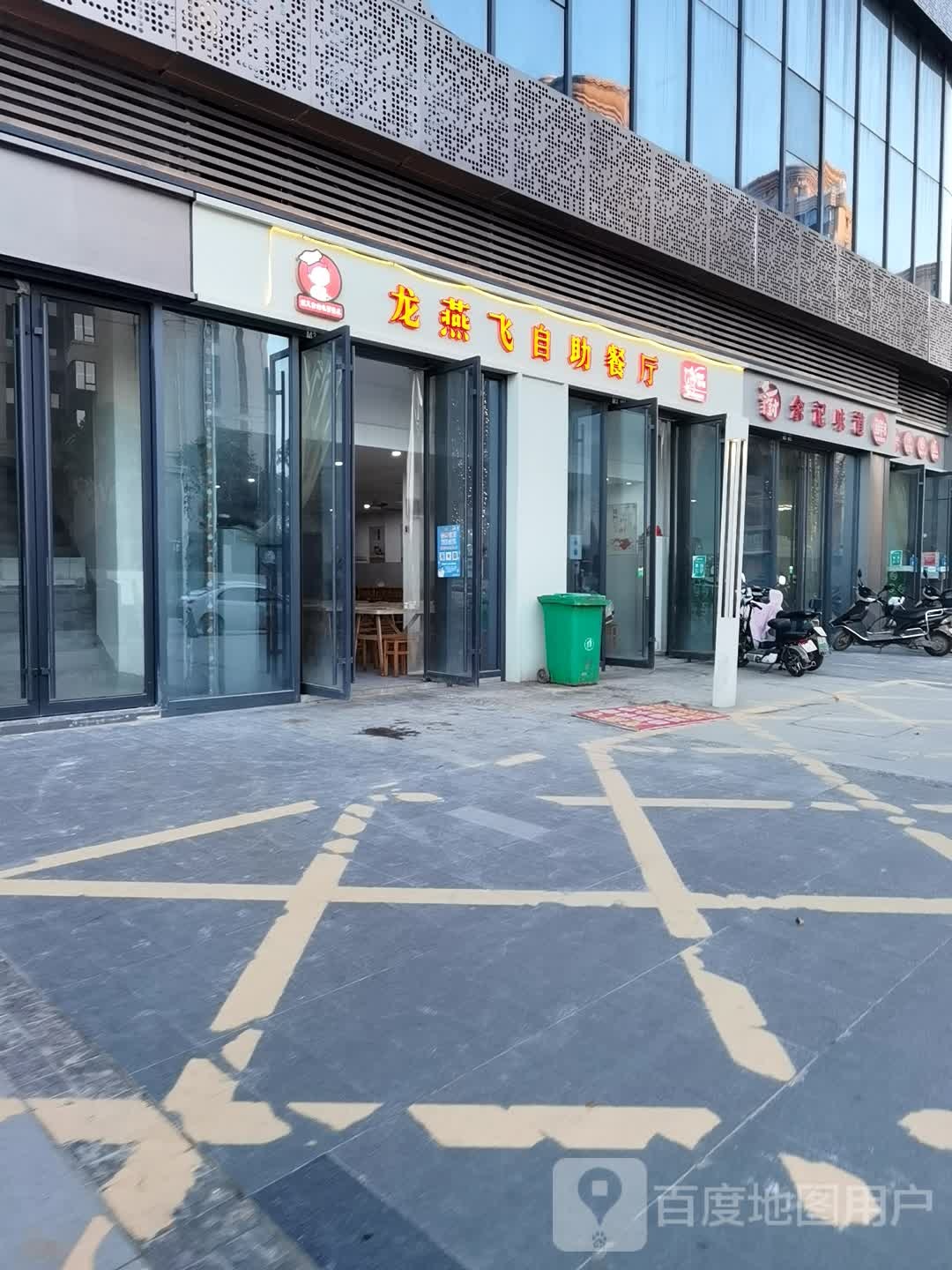 龙燕飞自助厅