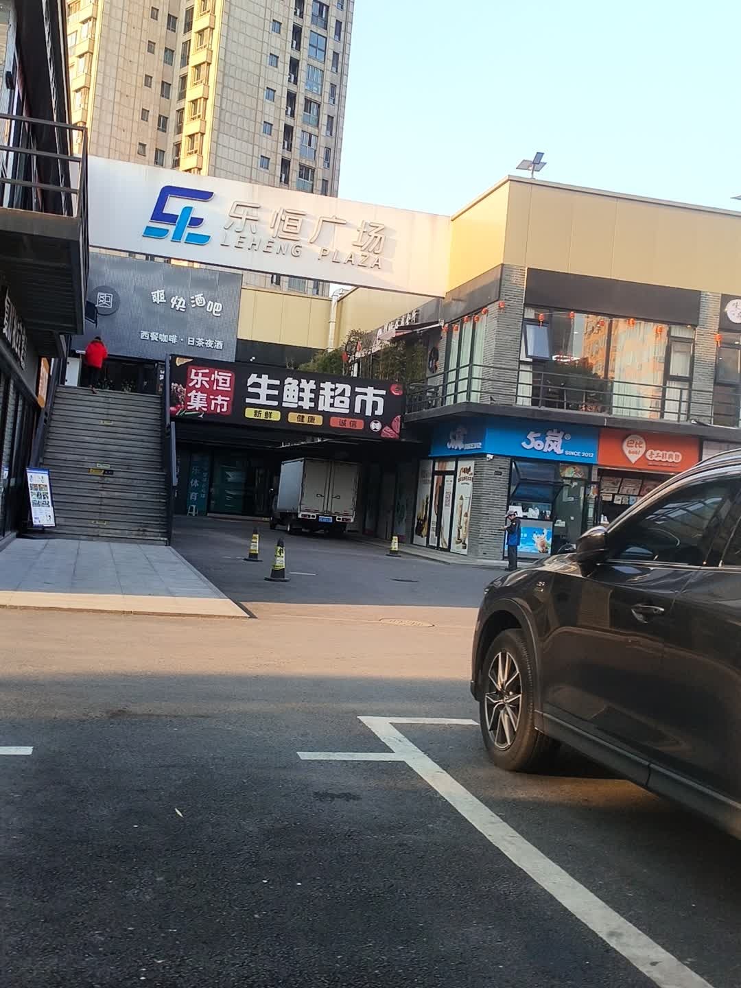 乐恒广场