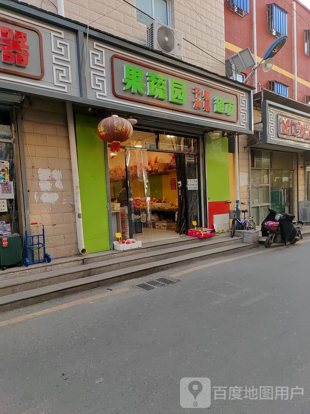 疏果园生鲜超市