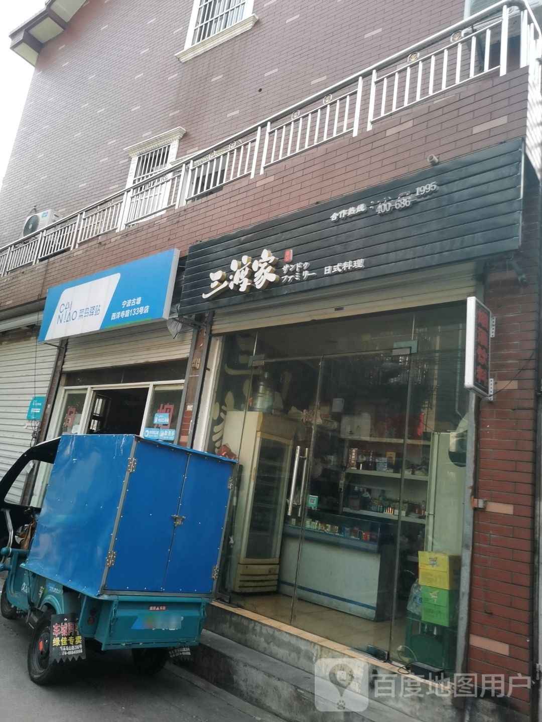 三渡家日式料理(西洋寺路店)