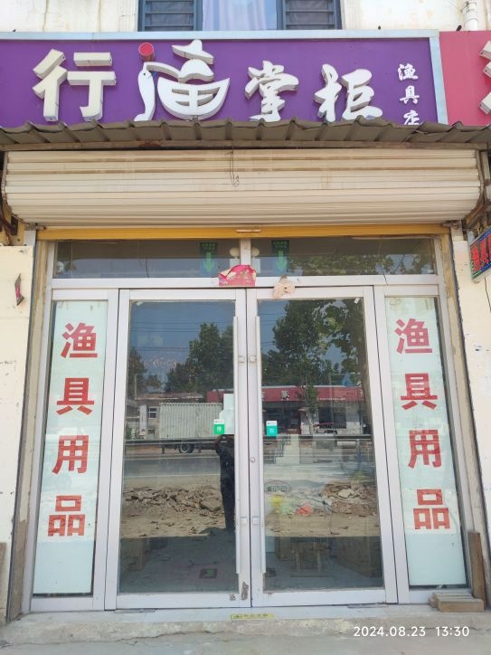 渔掌柜渔具店
