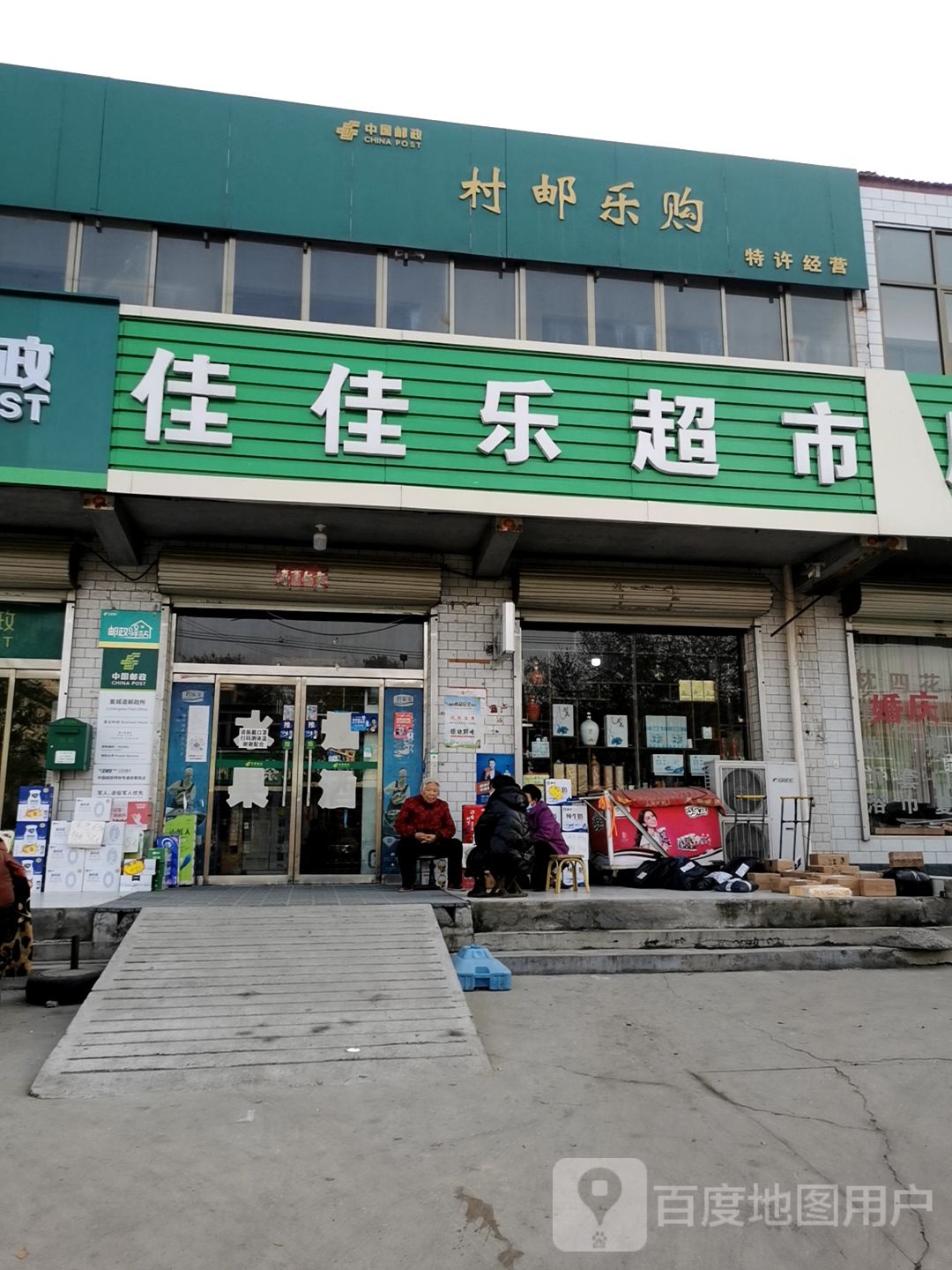 佳佳乐超市(育才街店)