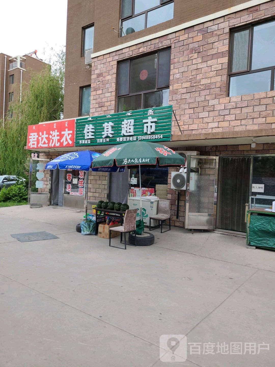 佳其超市
