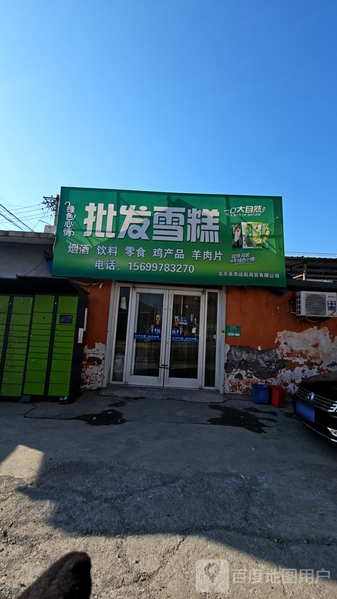 批发雪糕(旧城东街店)