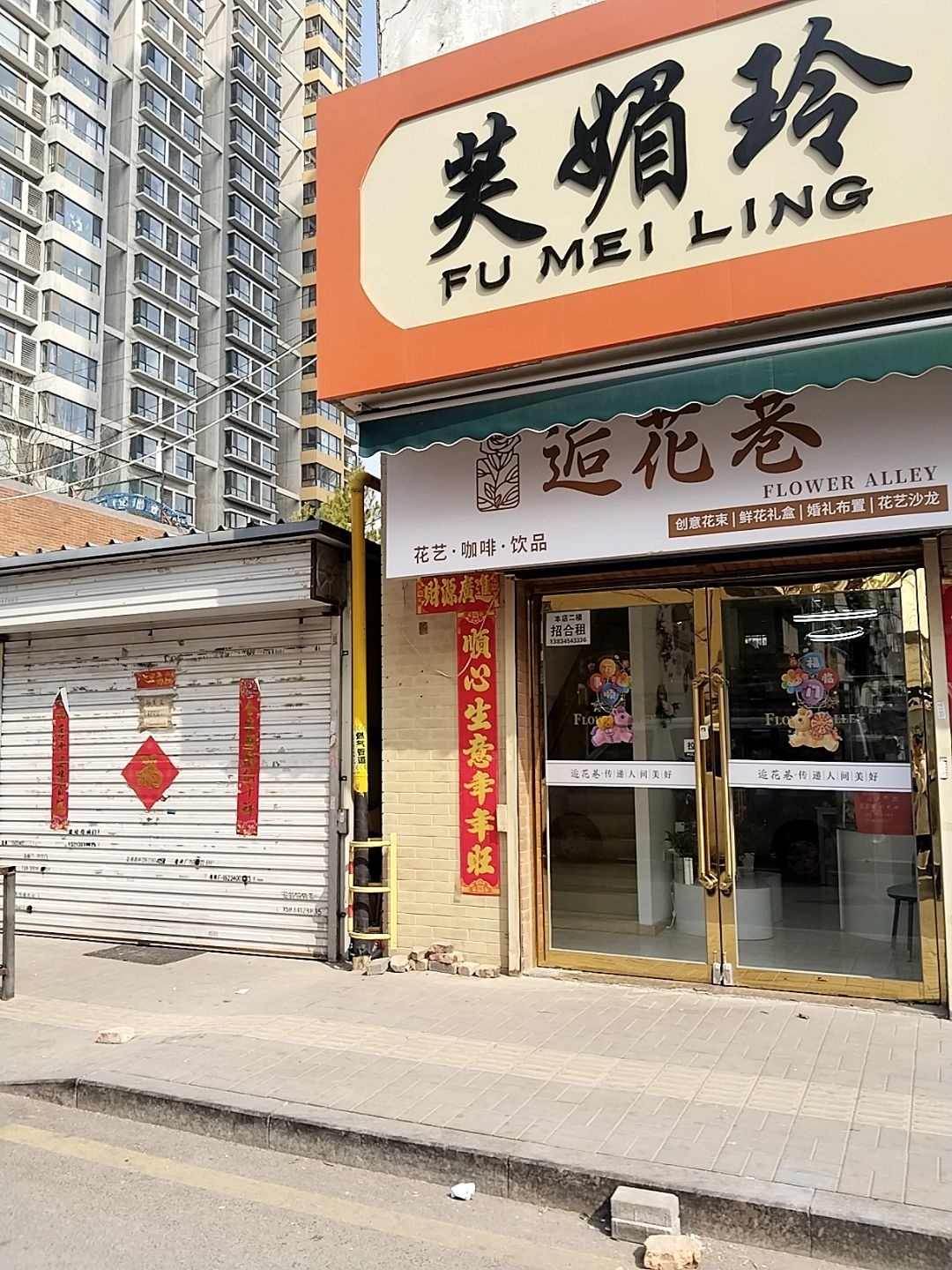 逅花巷(金林佳园店)