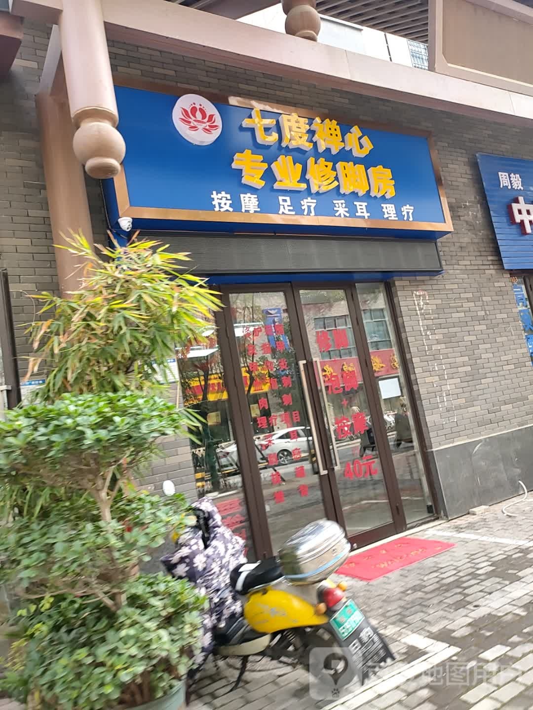 七度禅心专业修房