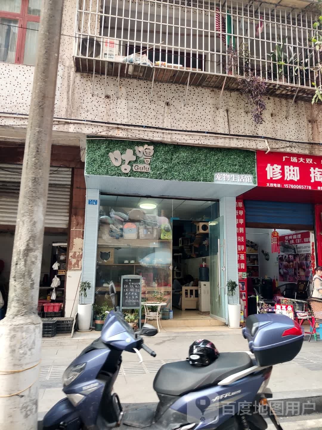 咕噜宠物生活馆