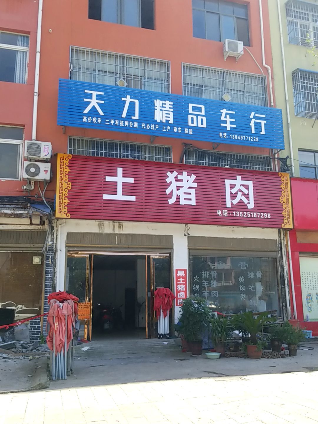 内乡县土猪肉(南园路店)