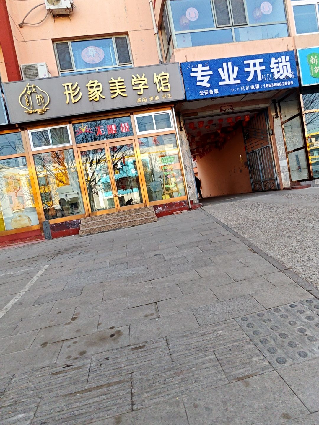 我的形象美学馆