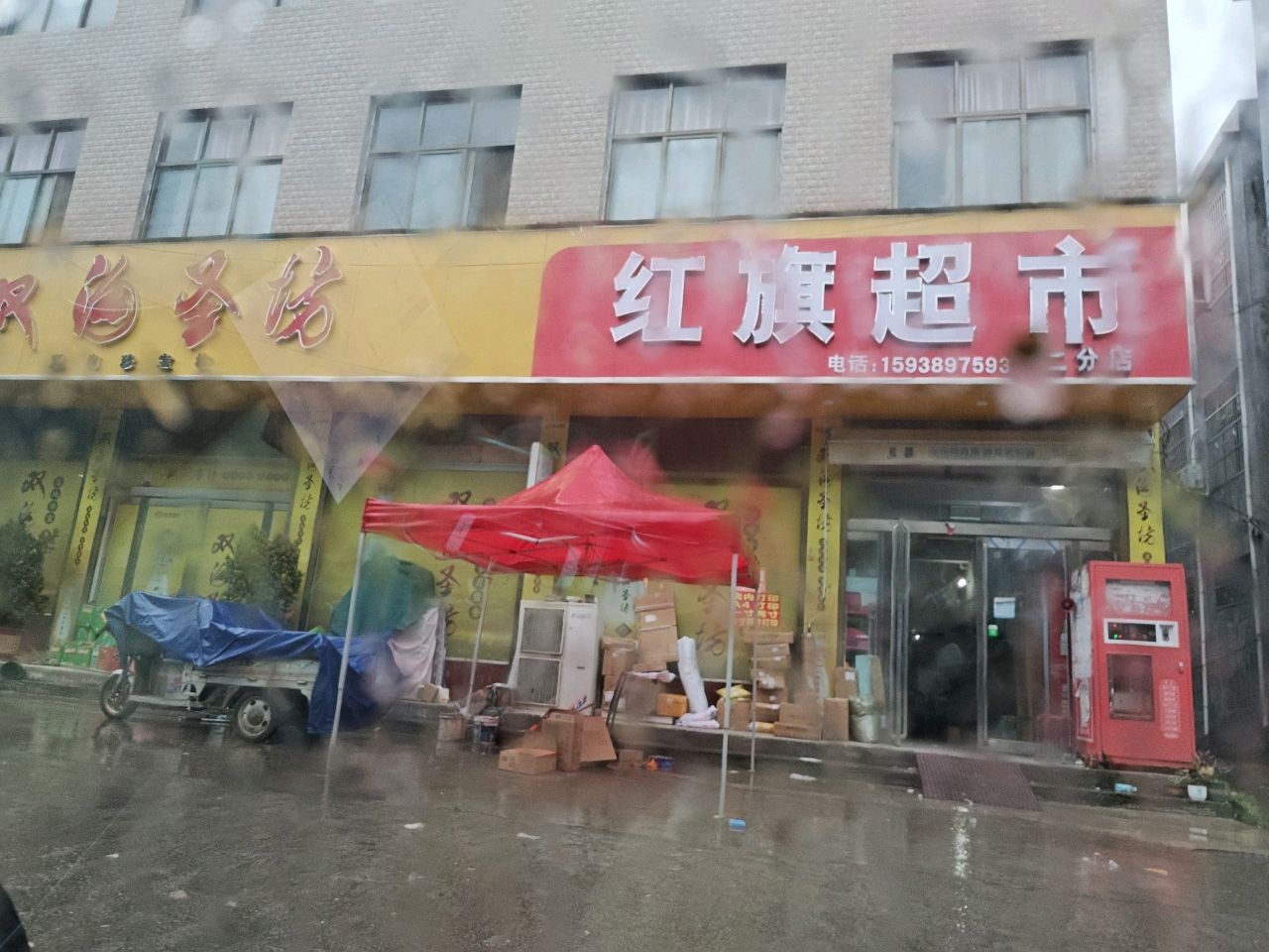 红旗超市(兴业路店)