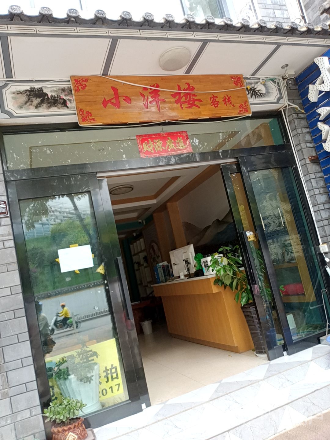 小洋楼客栈(大理古城店)