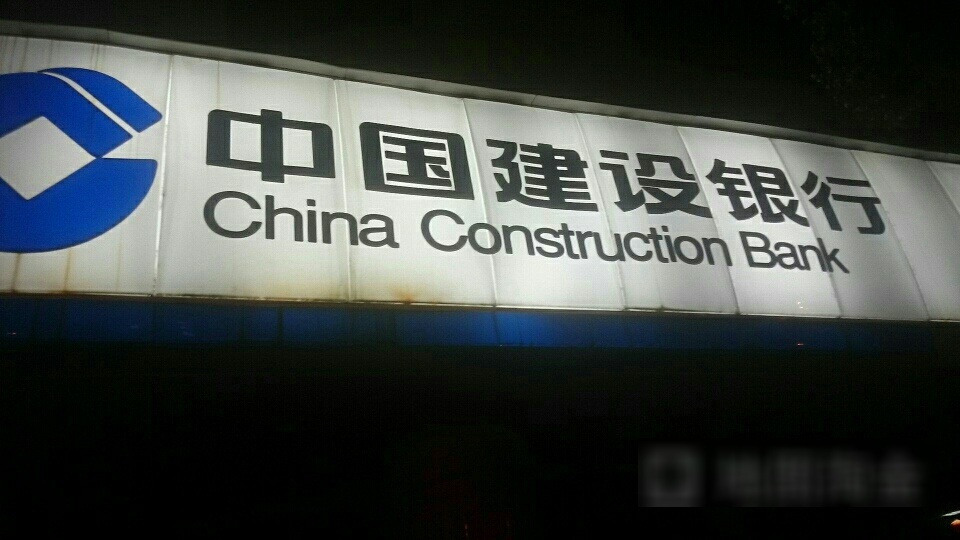 中国建弯设银行(湘潭市分行营业部)