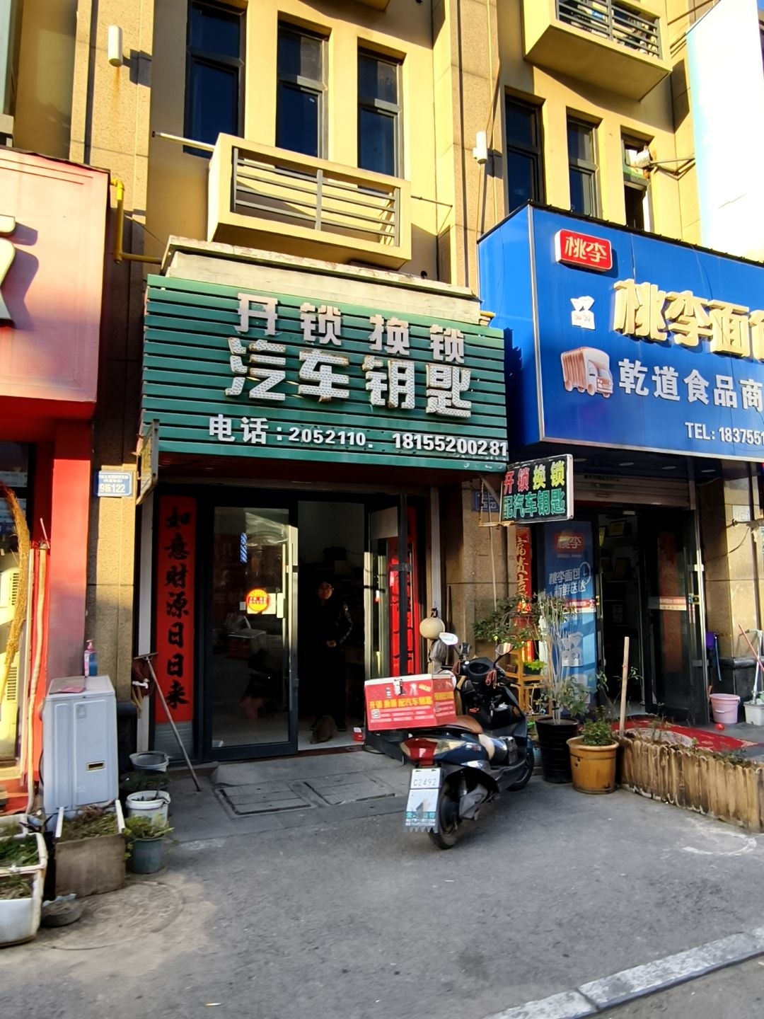 开锁换锁配汽车钥匙