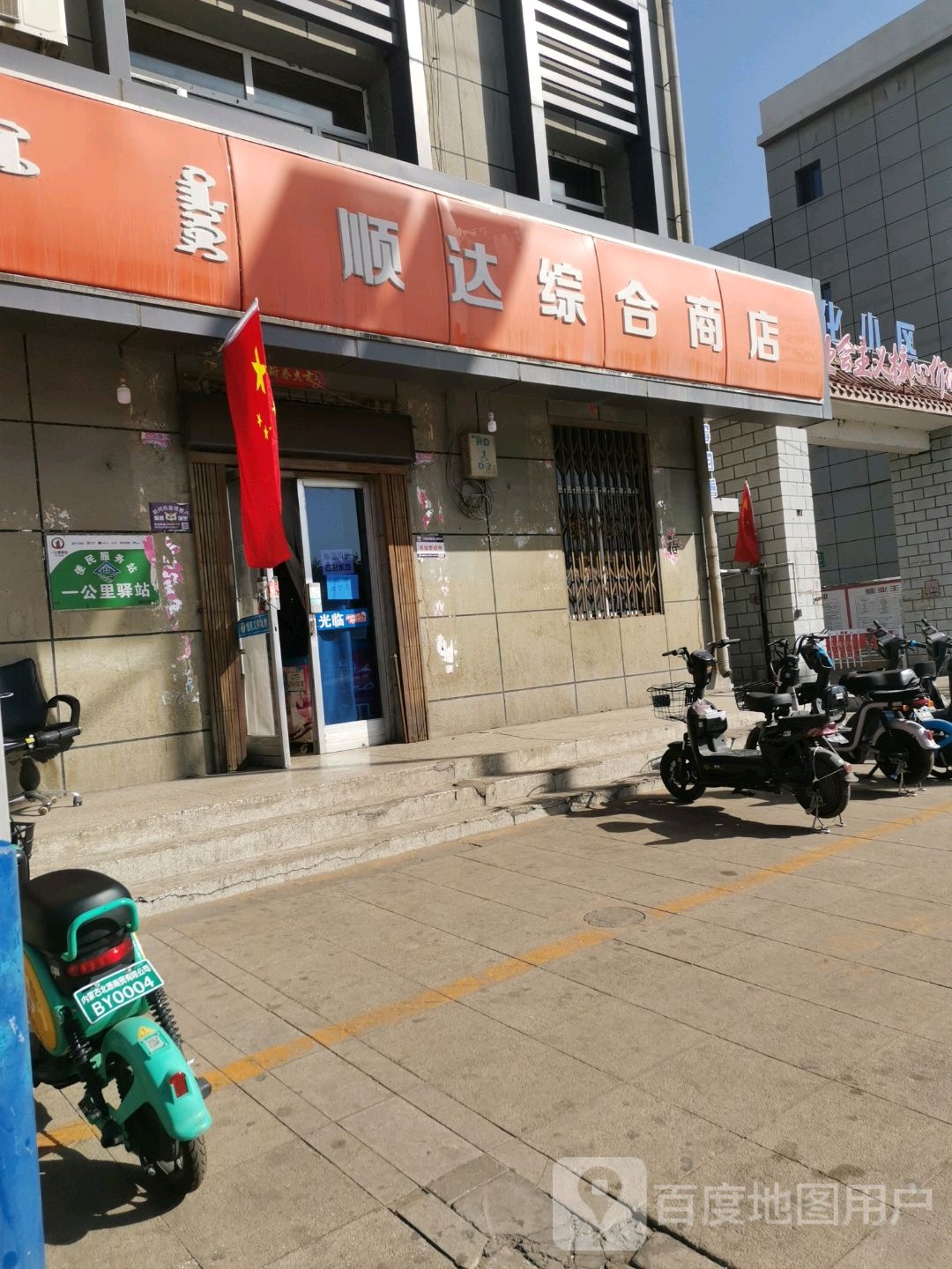 顺达综合商店(海达街店)