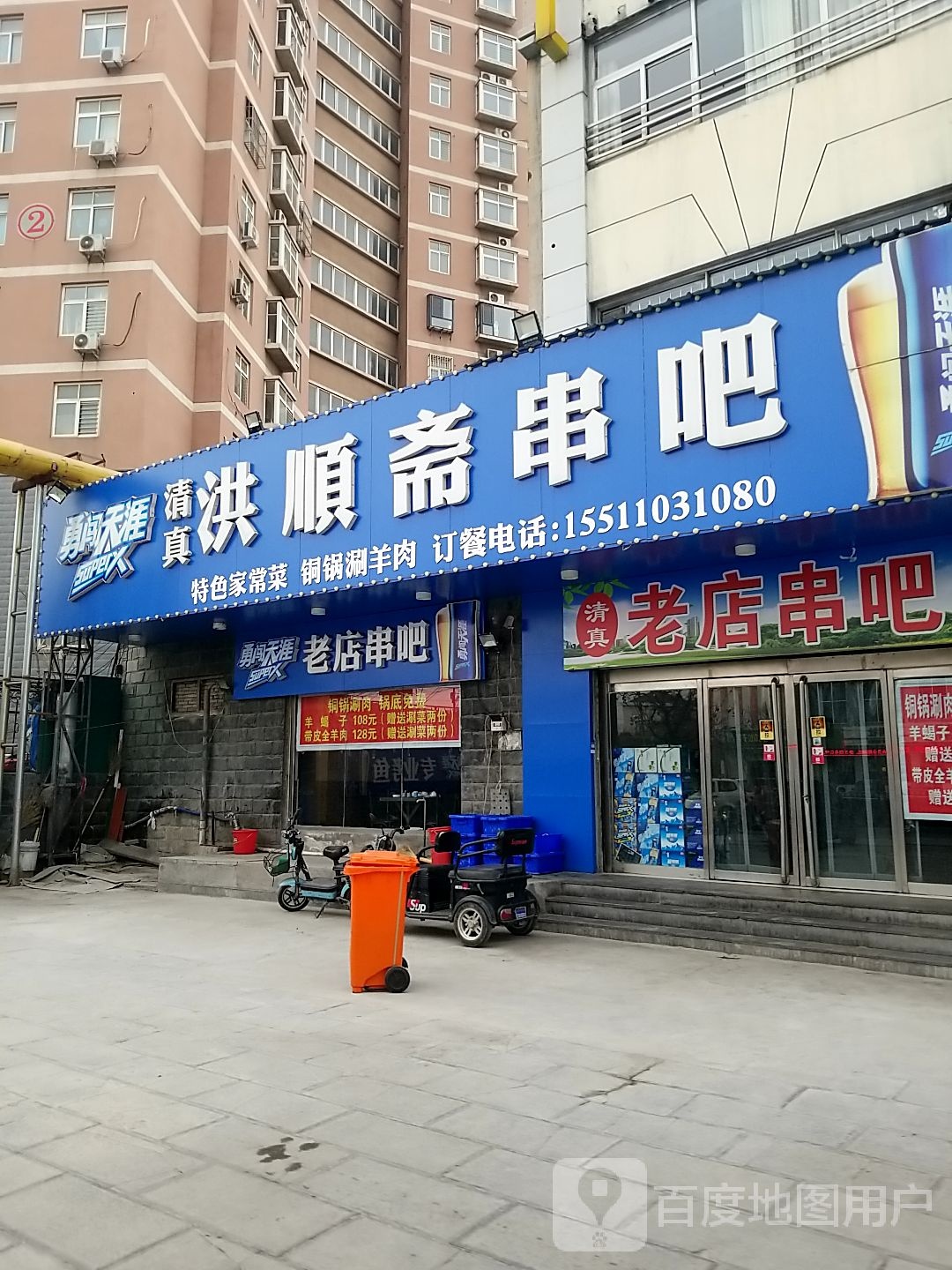 顺斋串吧(明珠分店)