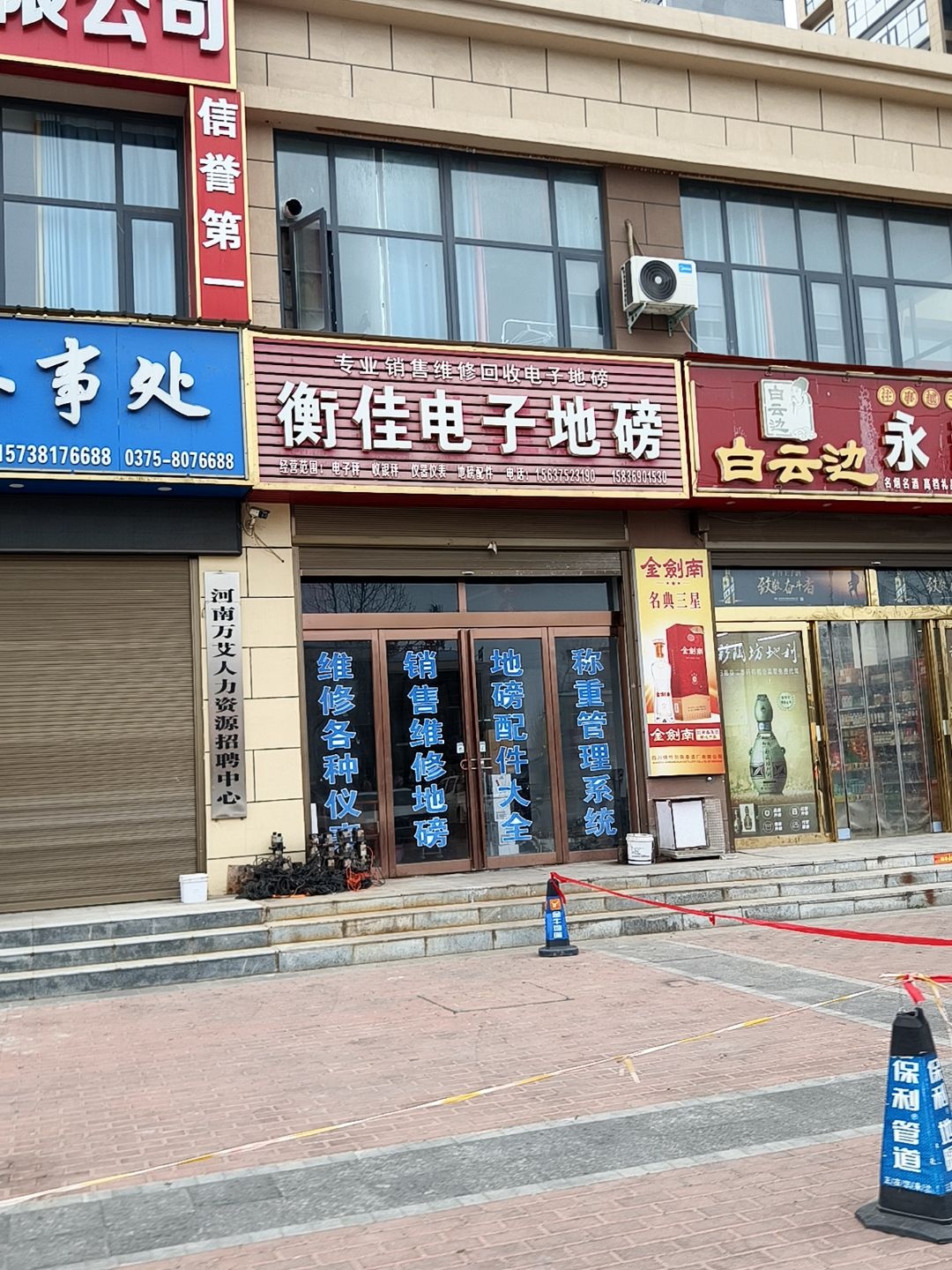 衡佳电子地磅(广诚美林里店)