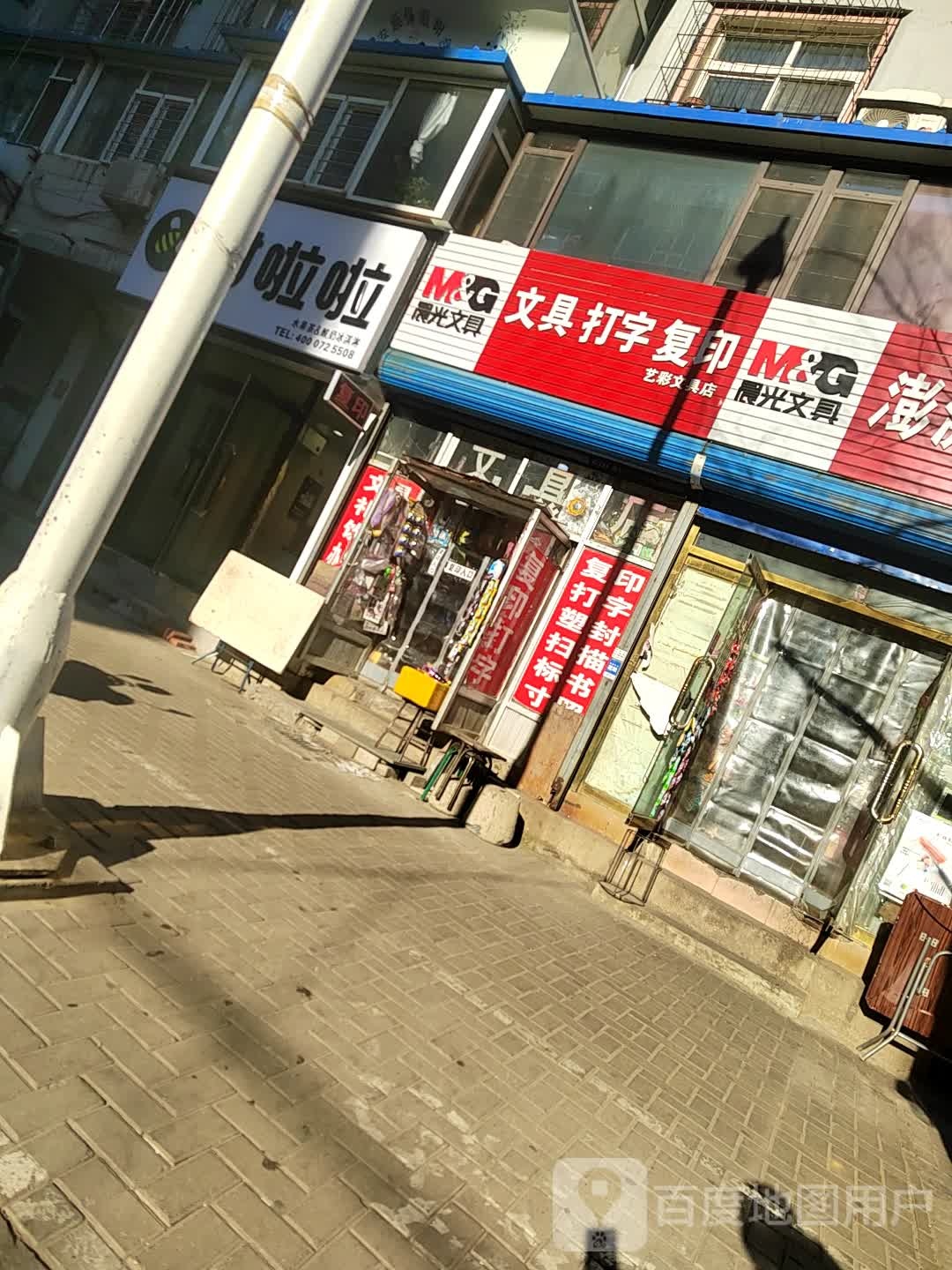 艺彩文具店