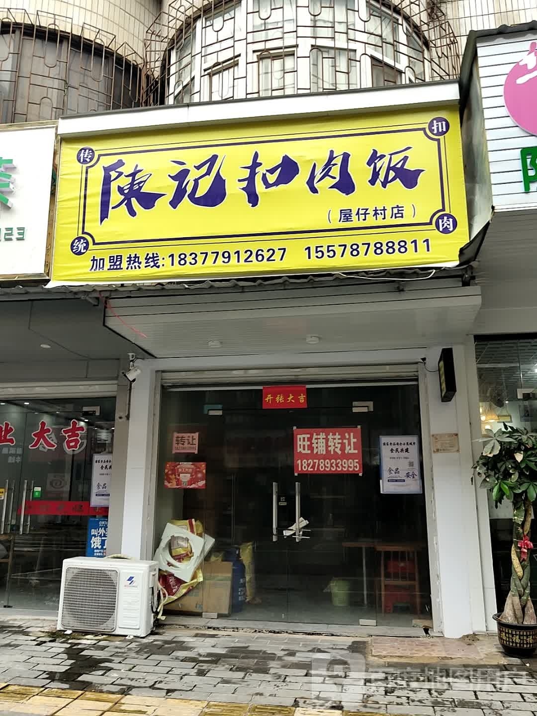 北海陈记扣肉饭屋仔村店
