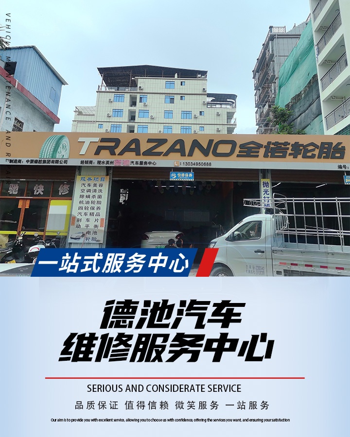 德驰汽车服务中心