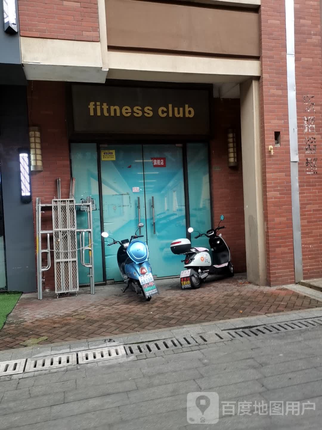 fitness club(万达广场九江店)