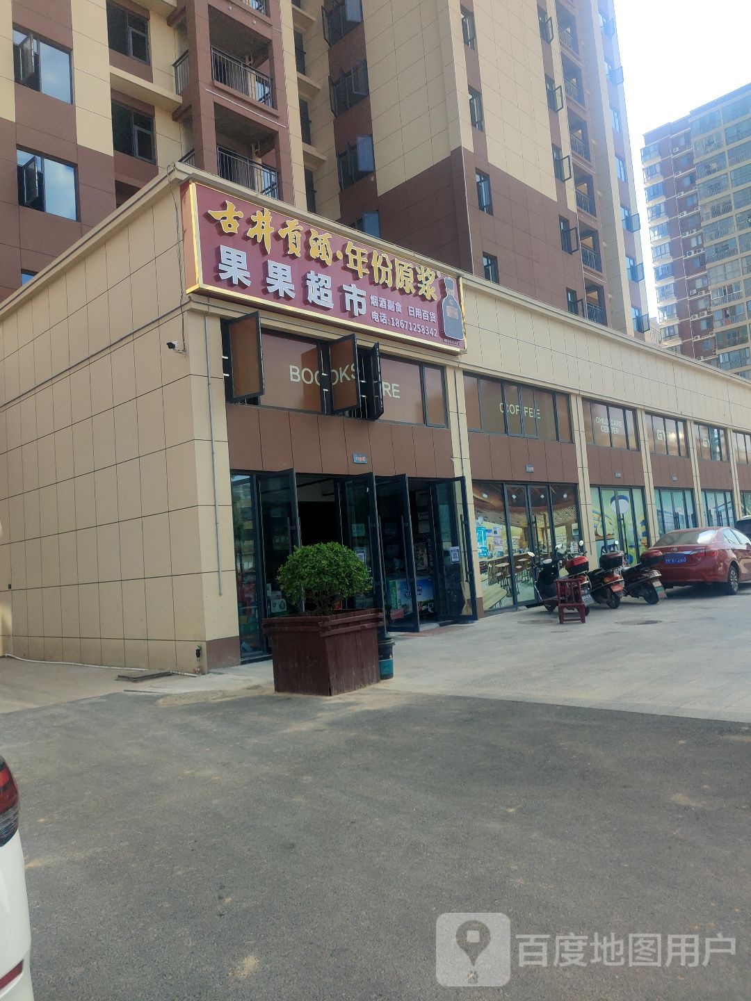 果果超市(汇通大道店)